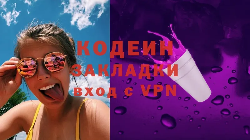 Кодеин Purple Drank Кизел